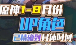 原神最新up爆料是谁,神秘角色即将登场，揭开神秘面纱